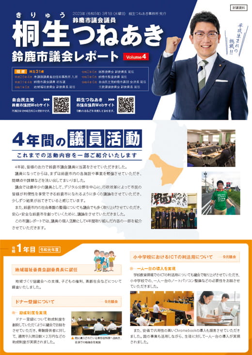 桐生つねあき 鈴鹿市議会レポート Vol.4